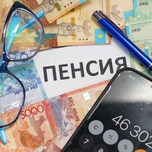 За казахстанцев стали чаще платить новые пенсионные взносы